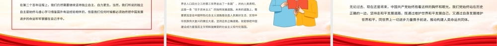 “十个坚持”：党百年奋斗最重要的经验总结PPT课件(带内容).pptx