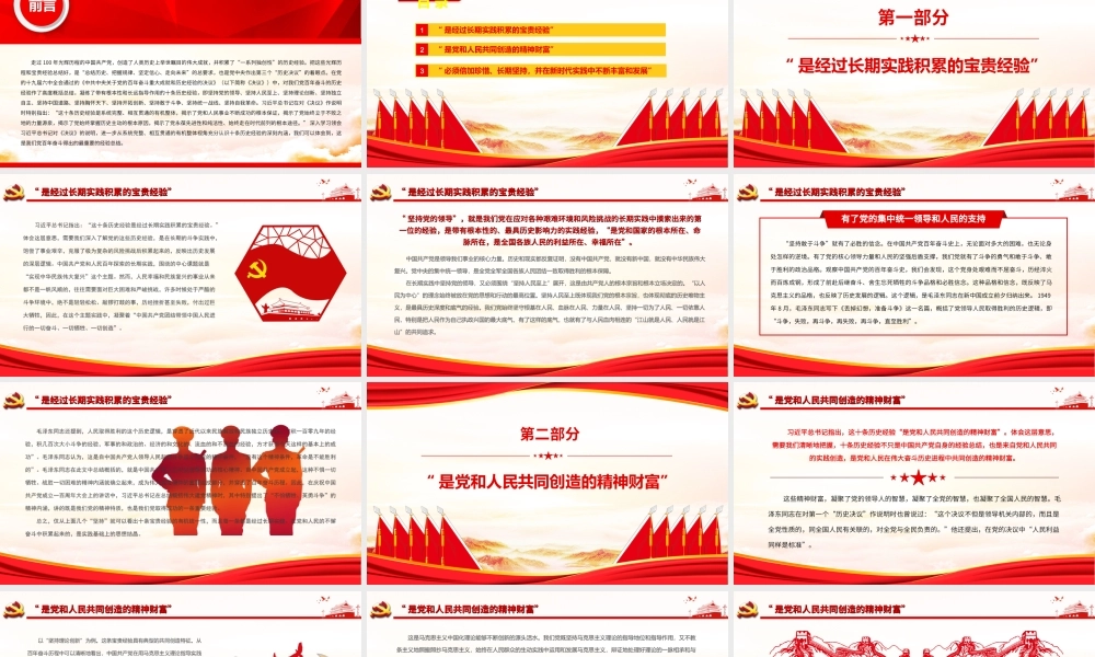 “十个坚持”：党百年奋斗最重要的经验总结PPT课件(带内容).ppt