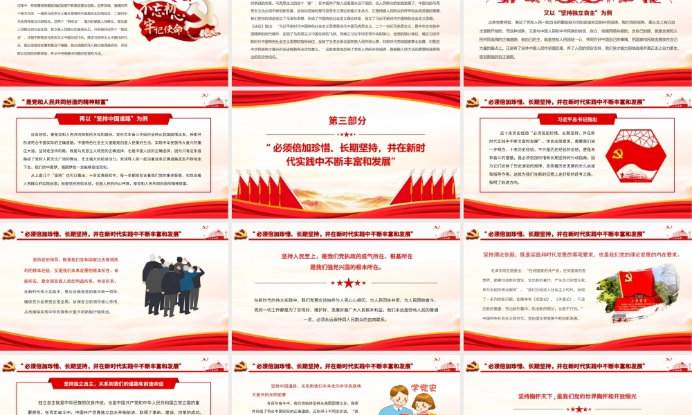 “十个坚持”：党百年奋斗最重要的经验总结PPT课件(带内容).ppt