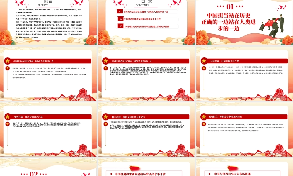 积极参与引领全球治理体系的改革和建设PPT课件(带内容).pptx