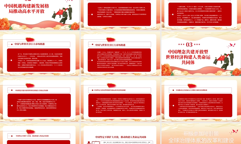 积极参与引领全球治理体系的改革和建设PPT课件(带内容).pptx