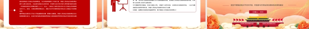 积极参与引领全球治理体系的改革和建设PPT课件(带内容).pptx