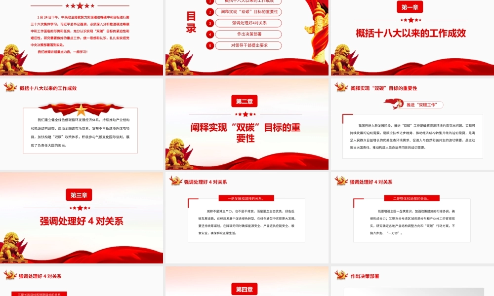 推进“双碳工作”-努力实现碳达峰碳中和目标进行第三十六次集体学习PPT课件（带内容）.ppt