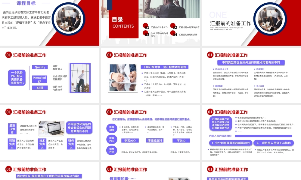 2022如何在客户和领导面前做好汇报工作培训PPT课件(带内容).pptx