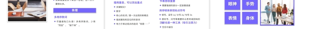 2022如何在客户和领导面前做好汇报工作培训PPT课件(带内容).pptx