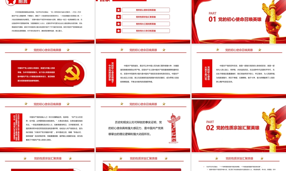 共产党人英雄辈出的强大动因PPT课件（带内容）.ppt