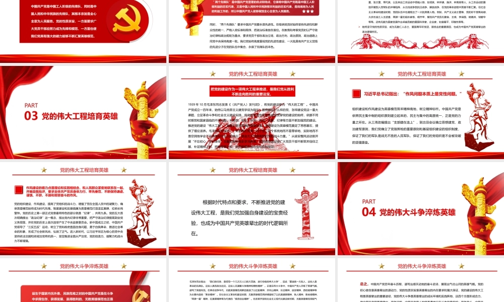 共产党人英雄辈出的强大动因PPT课件（带内容）.ppt