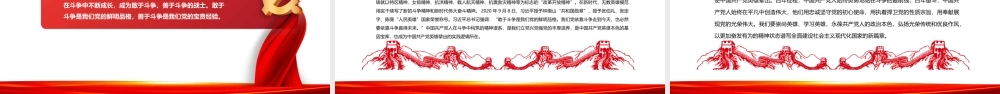 共产党人英雄辈出的强大动因PPT课件（带内容）.ppt