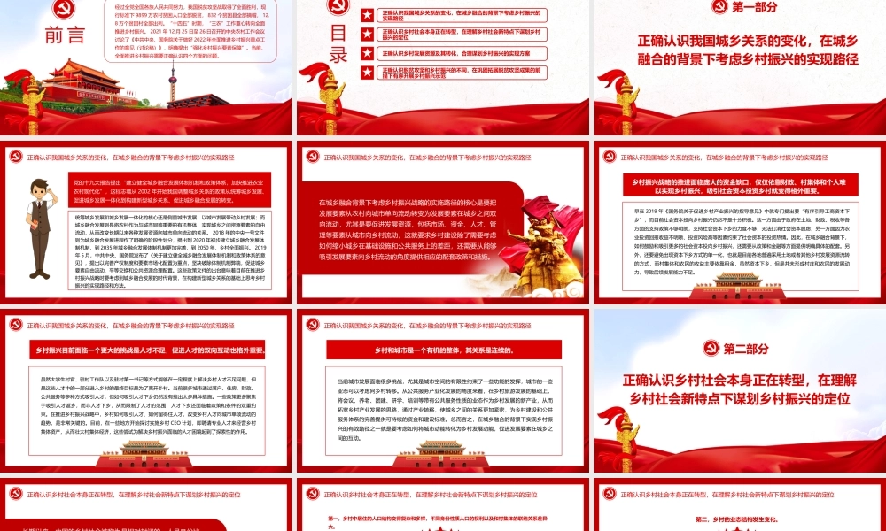 深入学习中央农村工作会议-全面推进乡村振兴的四个关键问题PPT课件(带内容).ppt