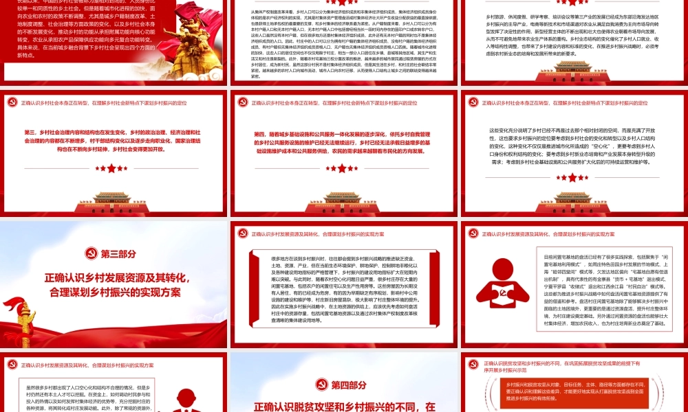 深入学习中央农村工作会议-全面推进乡村振兴的四个关键问题PPT课件(带内容).ppt