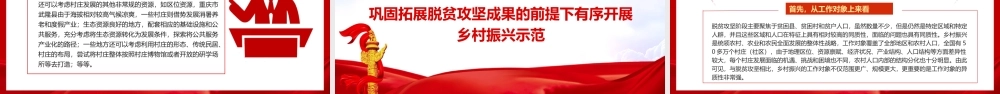 深入学习中央农村工作会议-全面推进乡村振兴的四个关键问题PPT课件(带内容).ppt
