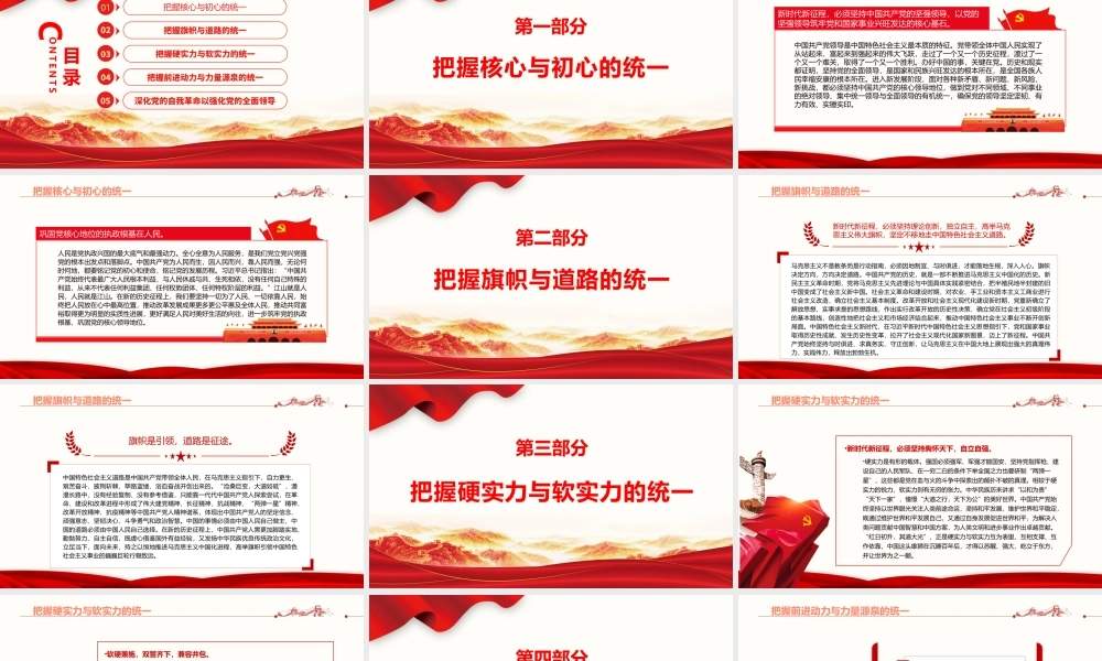 新时代新征程需把握四个统一PPT课件(带内容).pptx