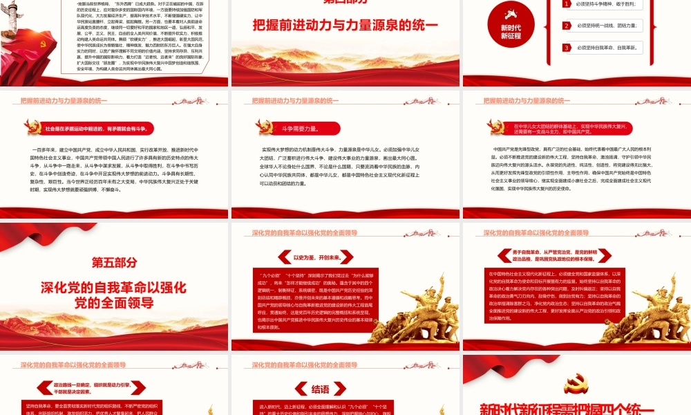 新时代新征程需把握四个统一PPT课件(带内容).pptx