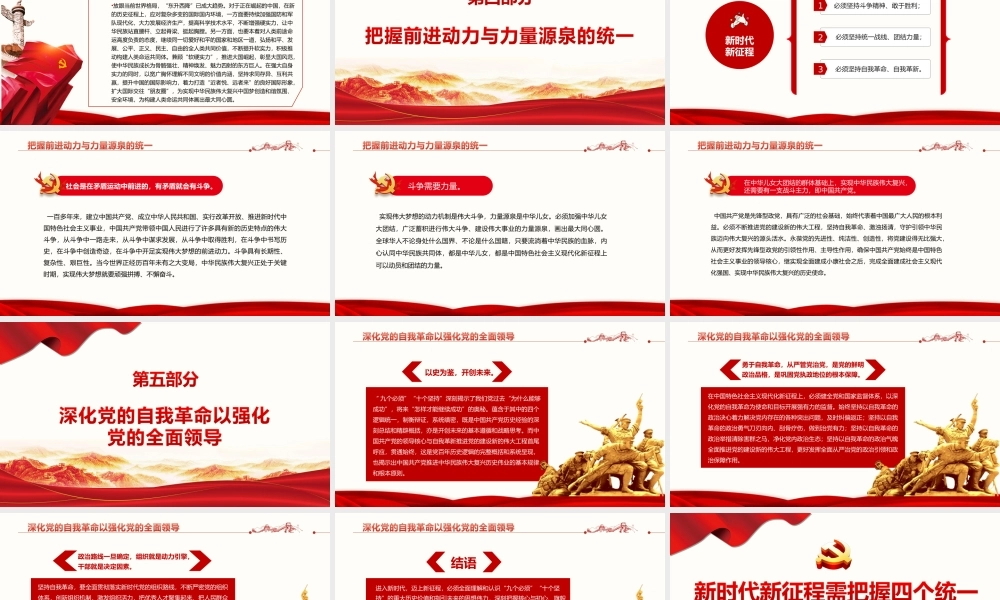 新时代新征程需把握四个统一PPT课件(带内容).ppt