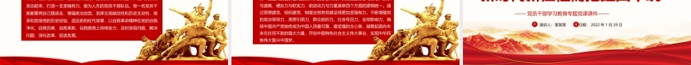 新时代新征程需把握四个统一PPT课件(带内容).ppt