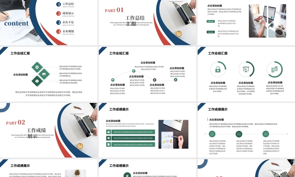 2022新年工作计划-企业工作总结年终汇报新年计划PPT课件(带内容).ppt