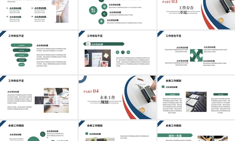 2022新年工作计划-企业工作总结年终汇报新年计划PPT课件(带内容).ppt
