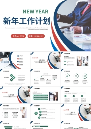 2022新年工作计划-企业工作总结年终汇报新年计划PPT课件(带内容).ppt
