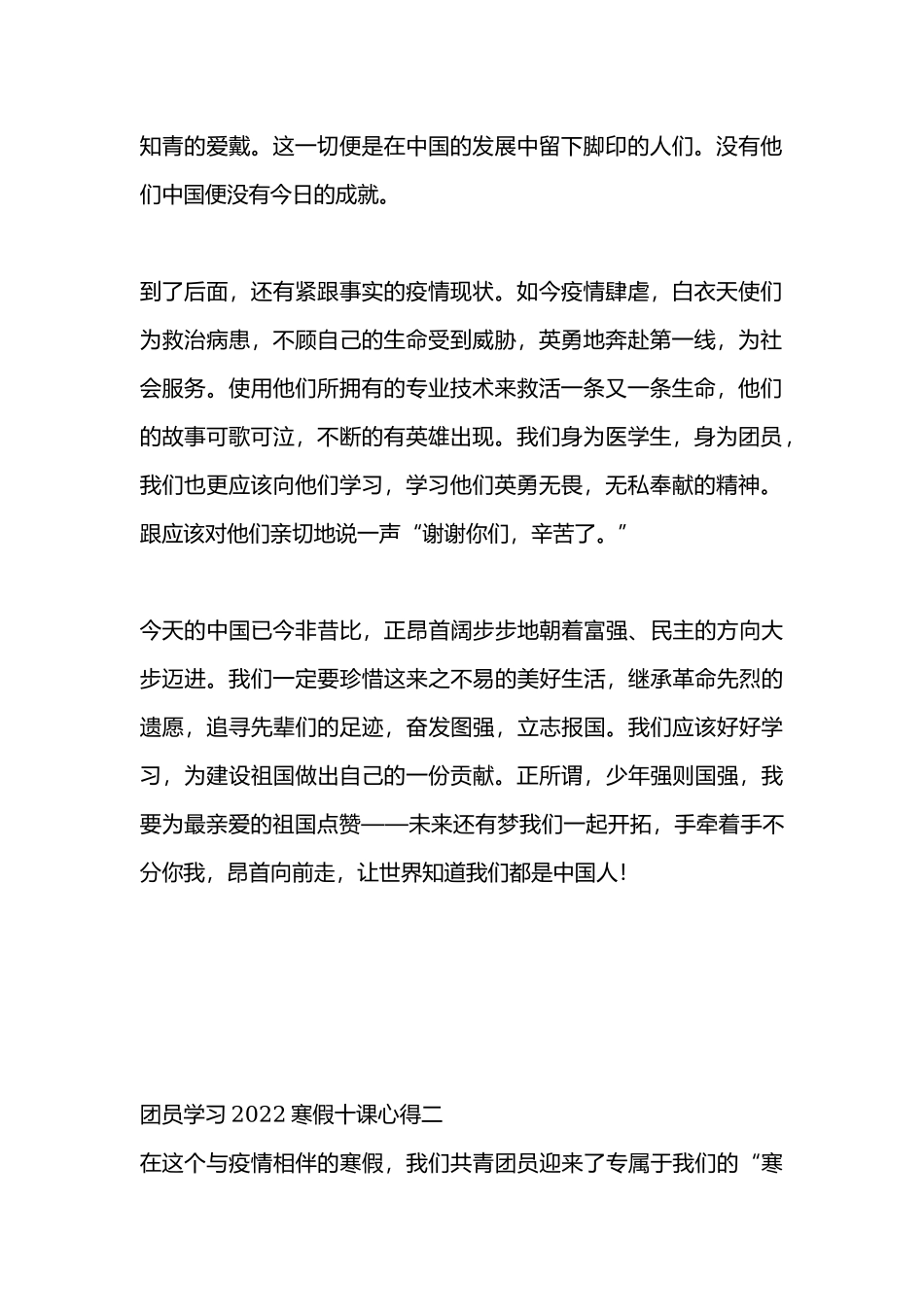 团员学习2022寒假十课心得10篇.docx_第2页