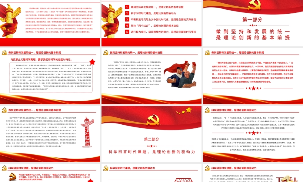 学习《决议》深化对坚持理论创新的规律性认识PPT课件（带内容）.ppt