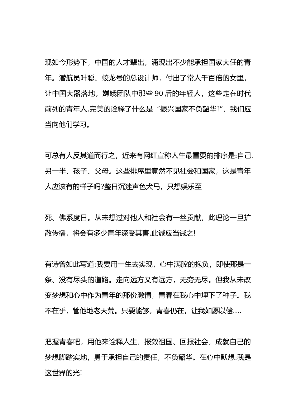 2022大学生寒假十课观后感11篇.docx_第3页