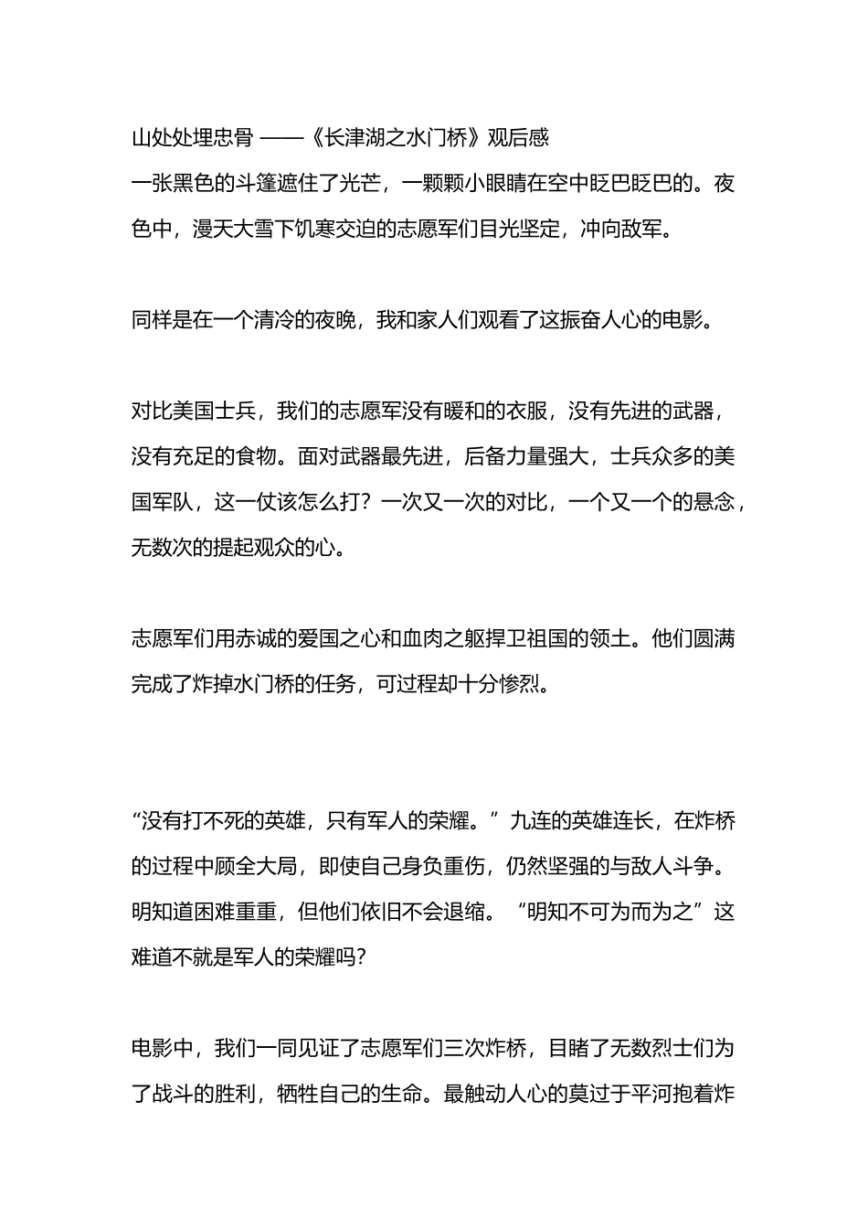 《长津湖之水门桥》观后感心得体会.docx_第1页