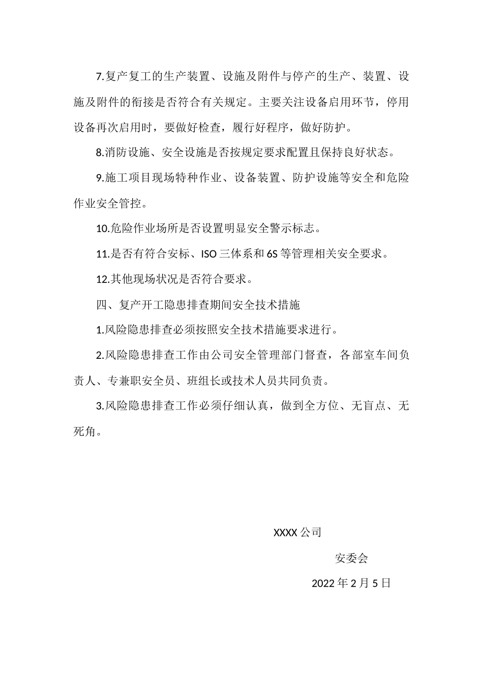 XX公司关于做好2022年春节节后复产复工安全生产（消防）工作的通知.docx_第3页