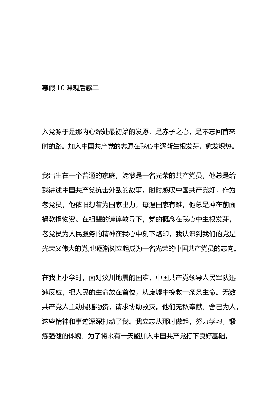 2022寒假10课观后感10篇.docx_第2页
