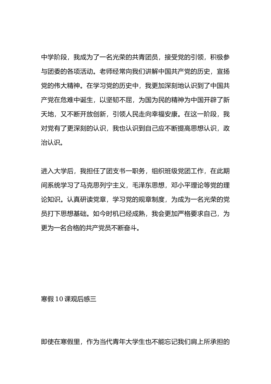 2022寒假10课观后感10篇.docx_第3页