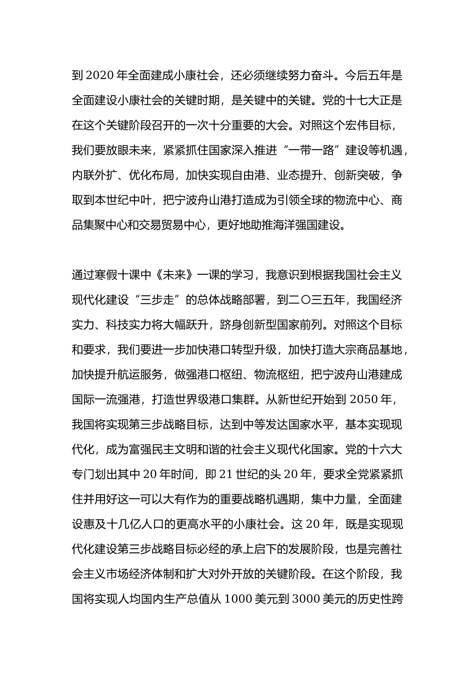 2022“寒假十课”心得9篇.docx_第2页