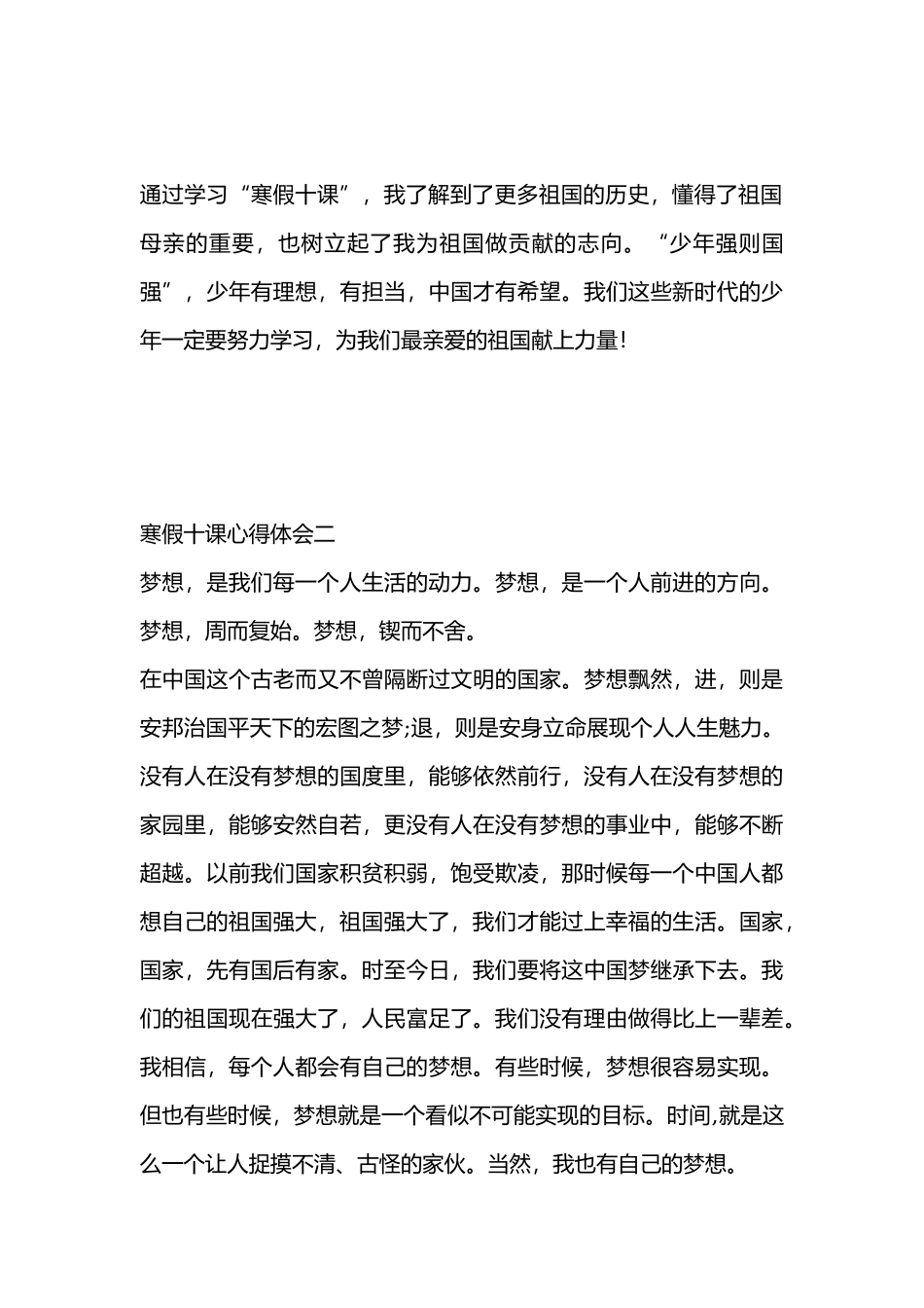 2022寒假十课心得体会10篇.docx_第2页