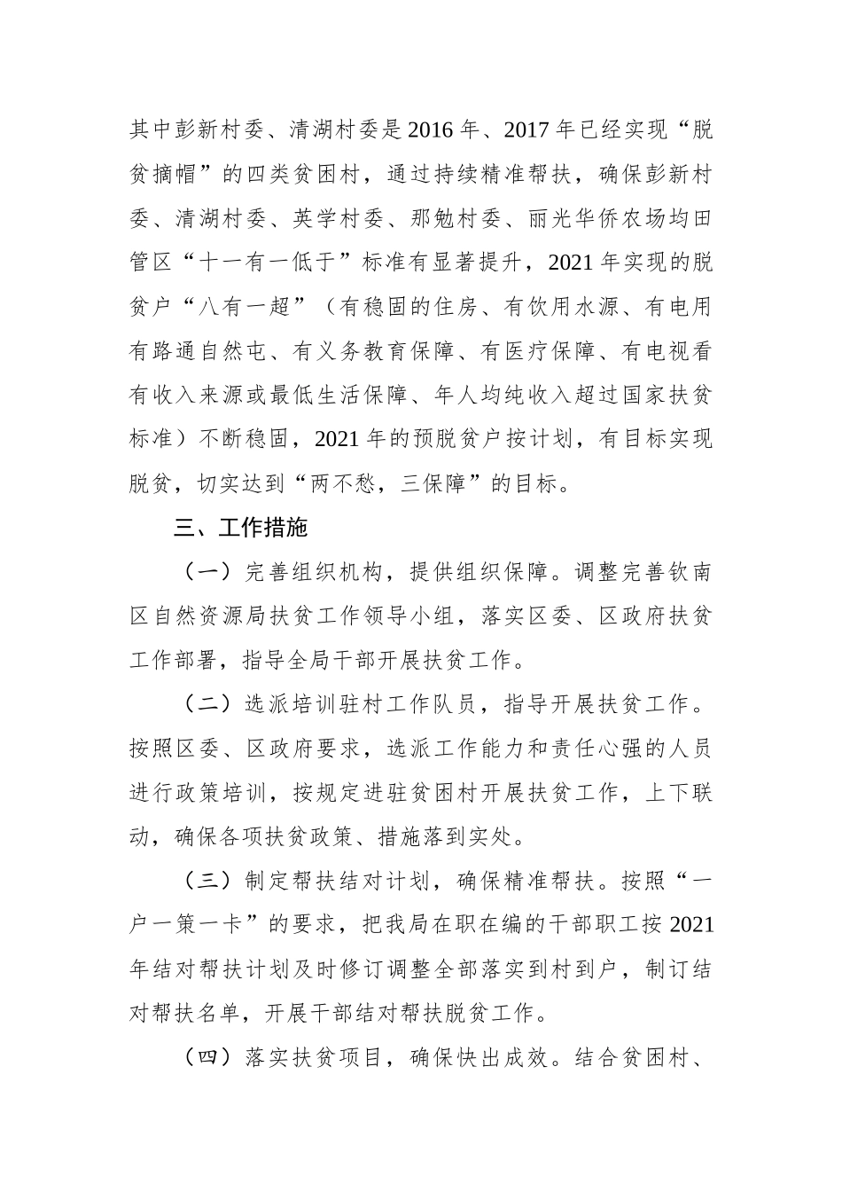 2021年脱贫攻坚精准帮扶工作实施方案.docx_第2页