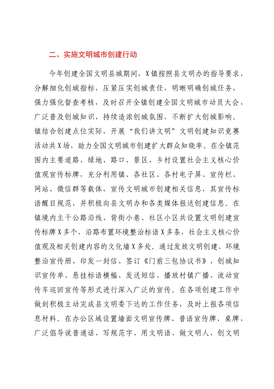2021年文明创建工作总结.docx_第2页