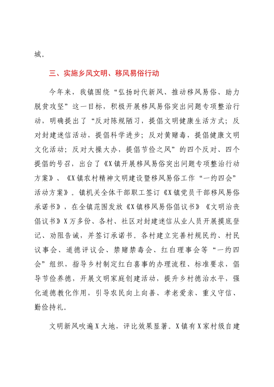 2021年文明创建工作总结.docx_第3页
