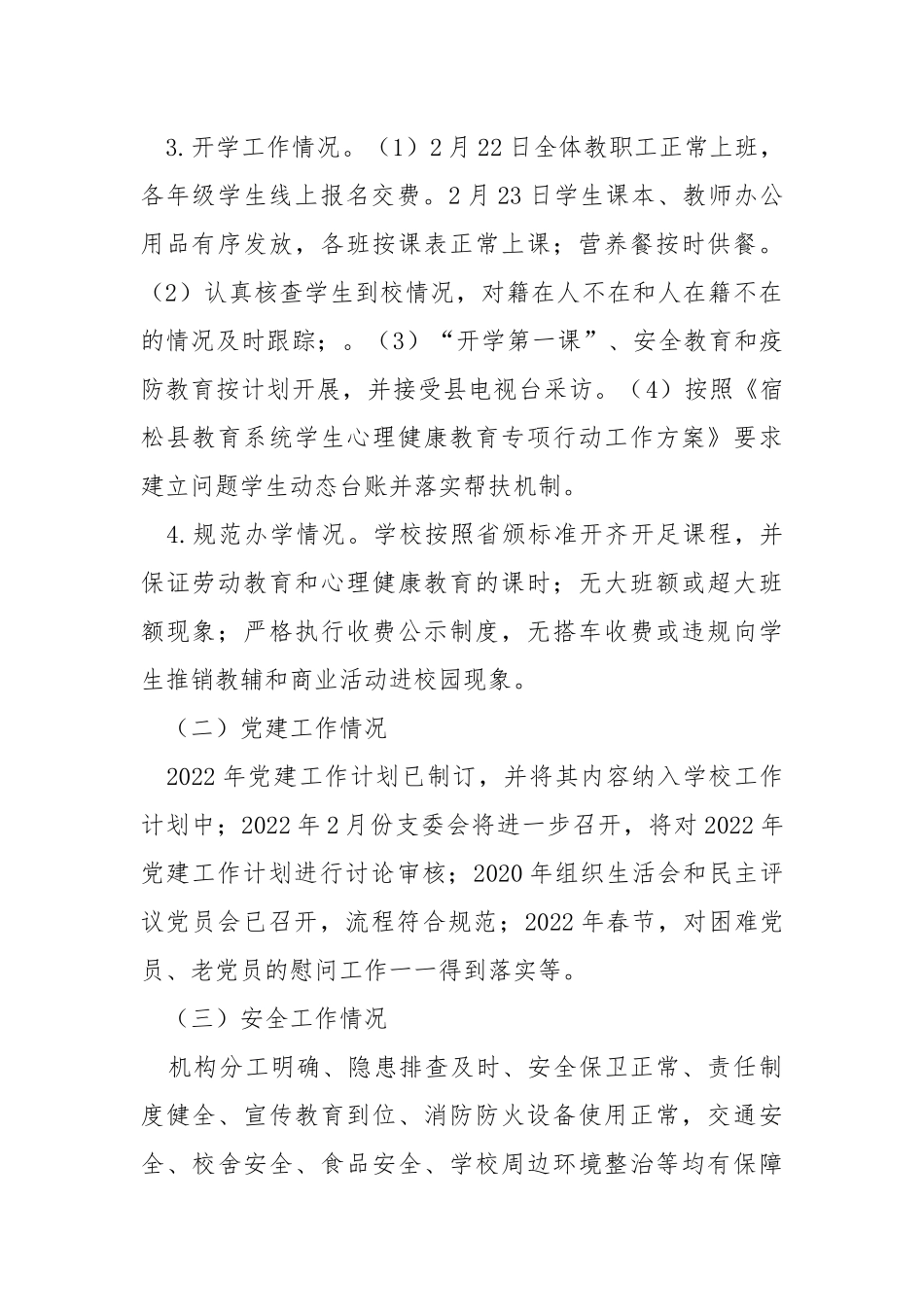 中心小学2022年春季学期开学工作汇报材料.docx_第2页
