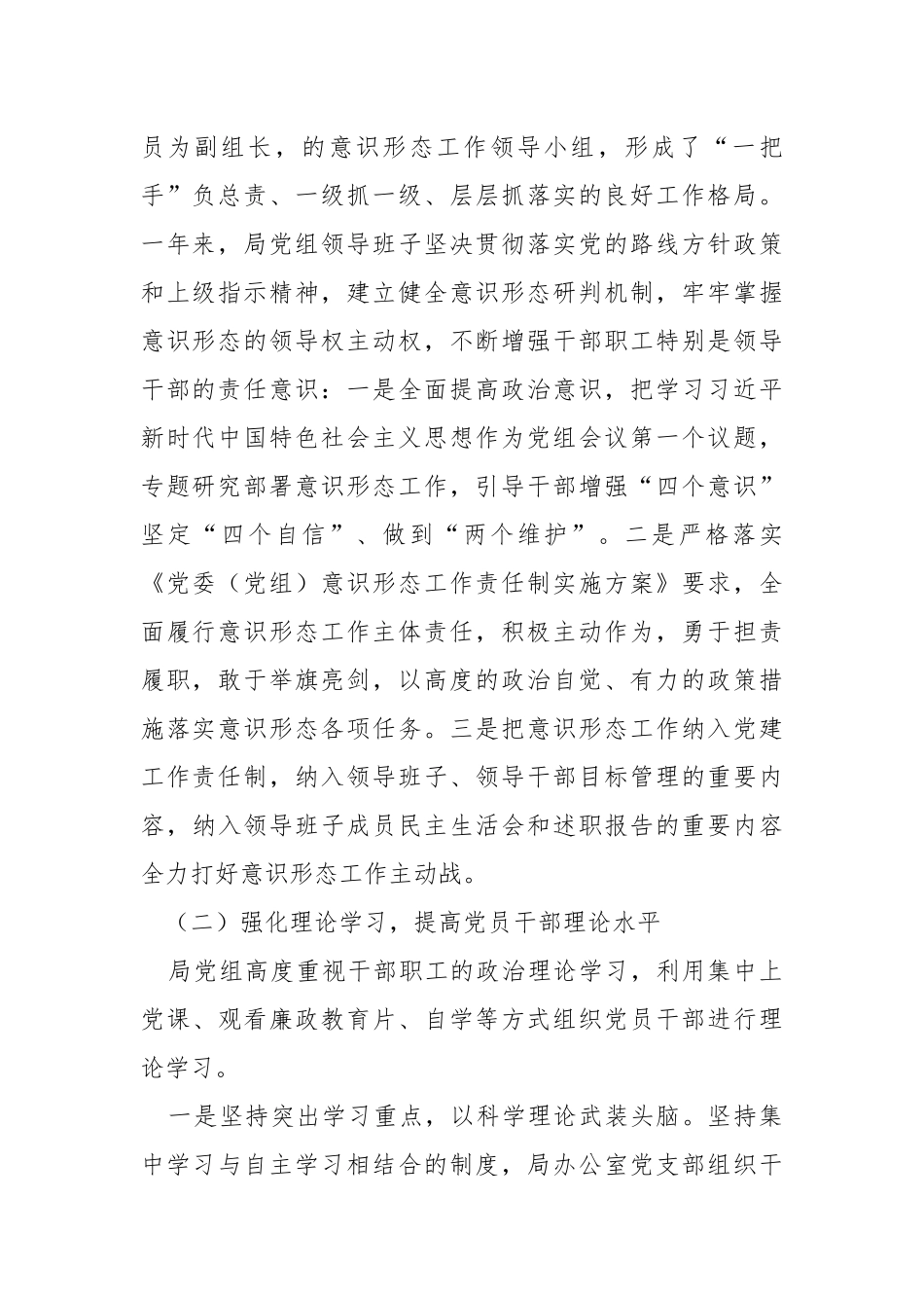 2021年宣传思想和精神文明建设工作总结.docx_第2页