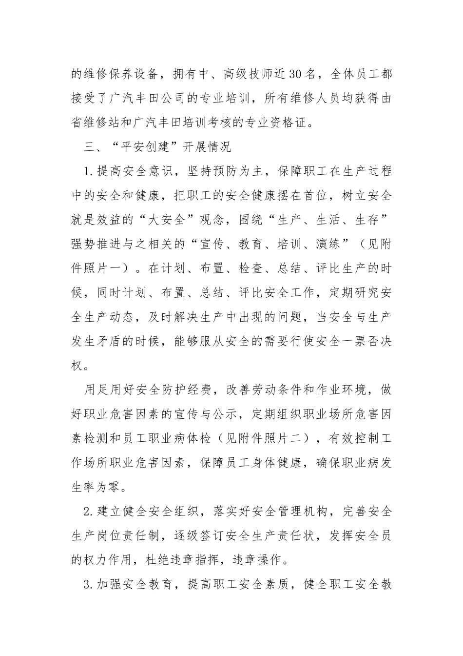 公司“平安创建”活动开展情况汇报.docx_第2页