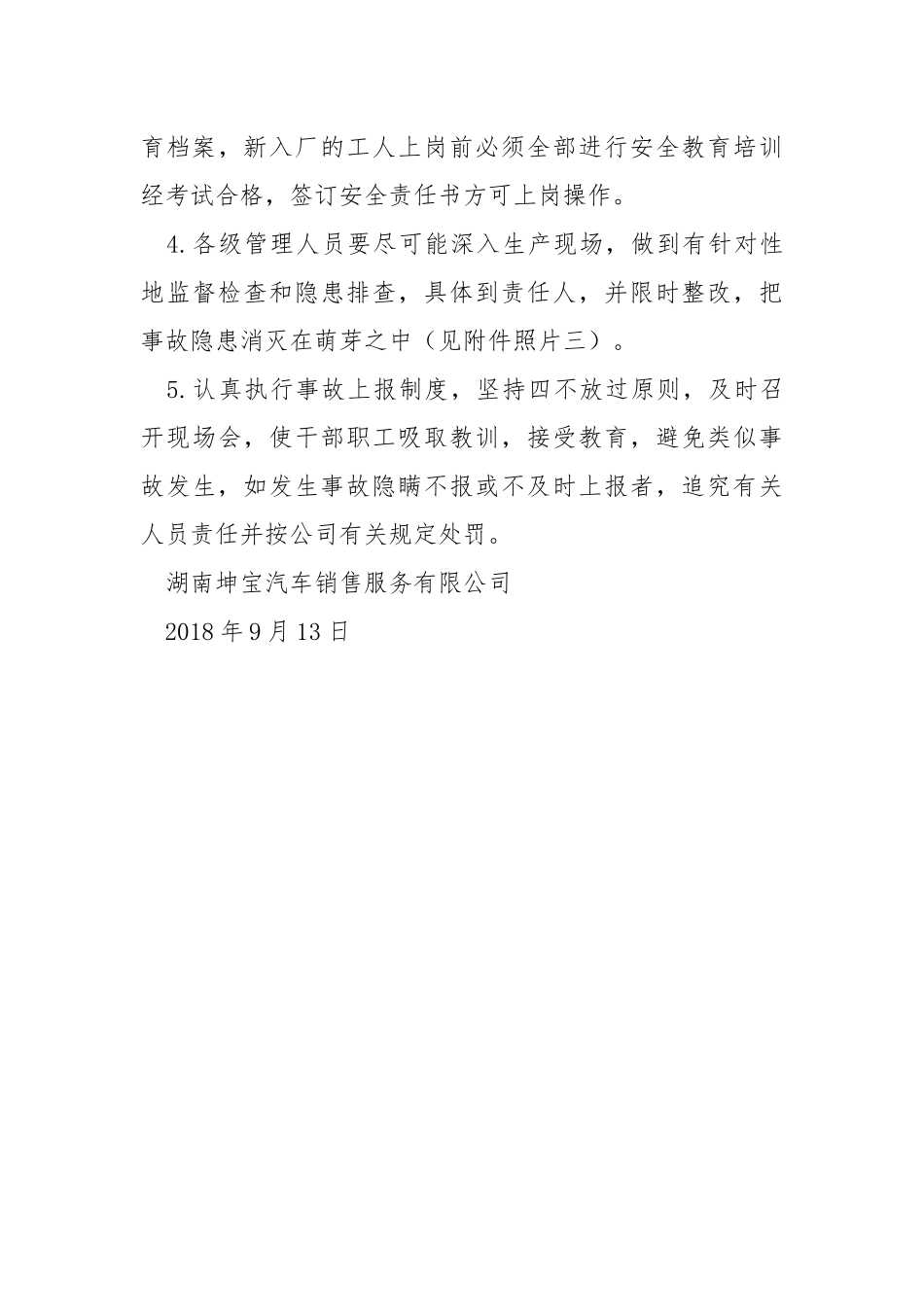 公司“平安创建”活动开展情况汇报.docx_第3页