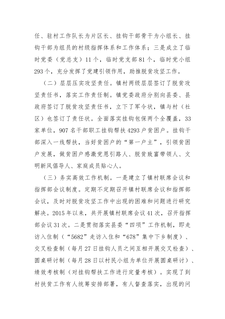 镇脱贫攻坚先进事迹材料.docx_第2页