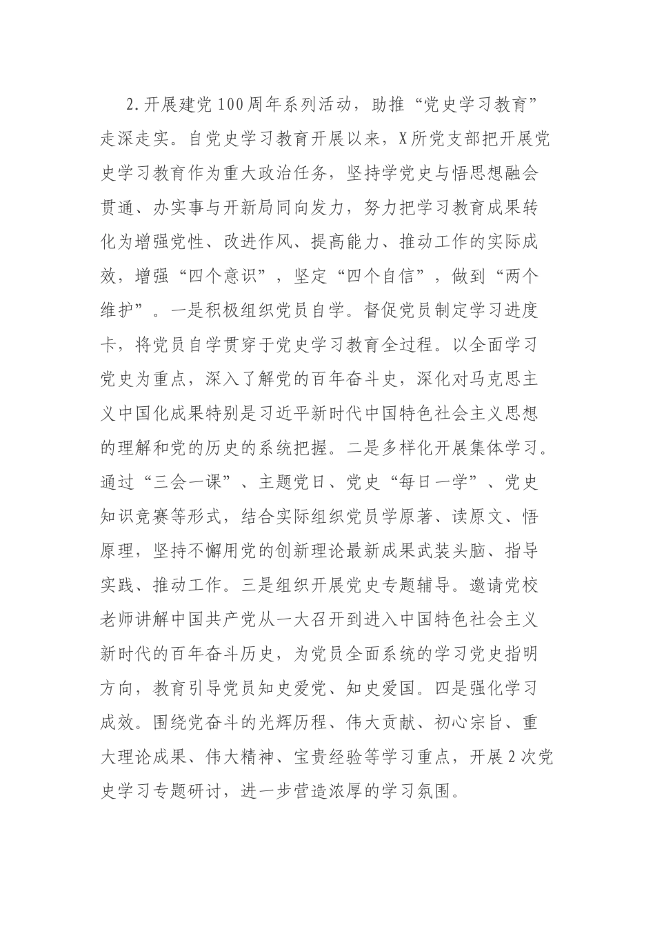 2021年上半年全面从严治党工作总结汇报.docx_第2页
