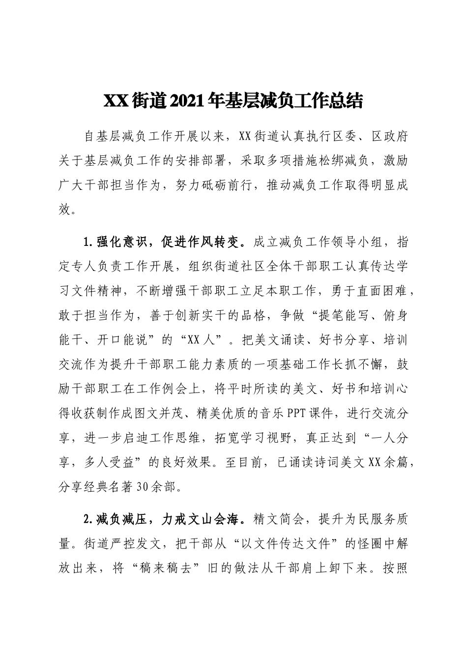 2021年上半年基层减负工作总结.docx_第1页