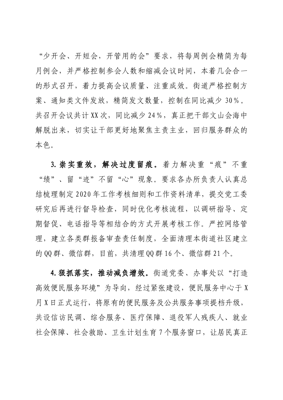 2021年上半年基层减负工作总结.docx_第2页