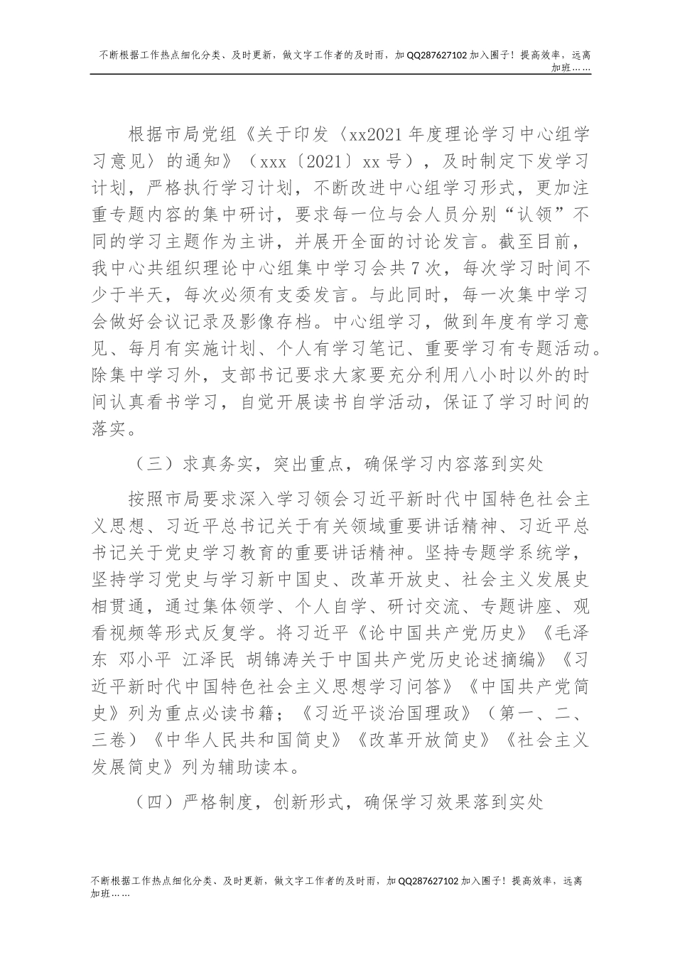 2021年上半年理论中心组学习情况总结报告.docx_第2页