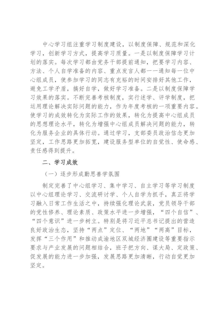 2021年上半年理论中心组学习情况总结报告.docx_第3页