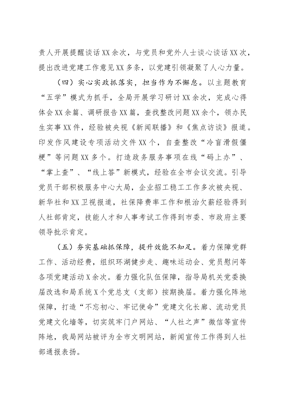 2021年上半年书记抓基层党建工作述职报告（2500字）.docx_第3页