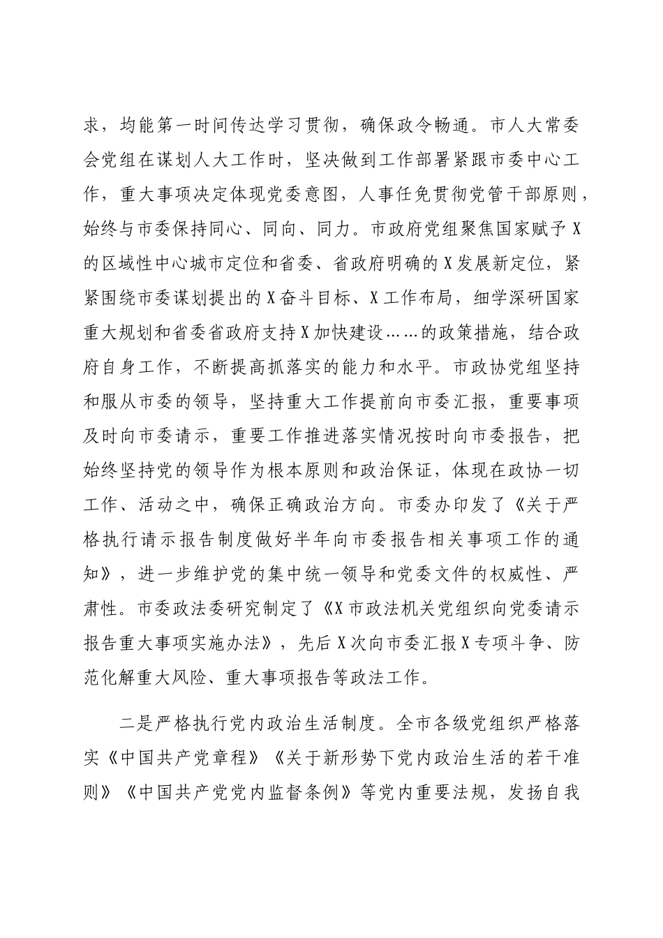 2021年上半年履行全面从严治党主体责任情况报告.docx_第2页