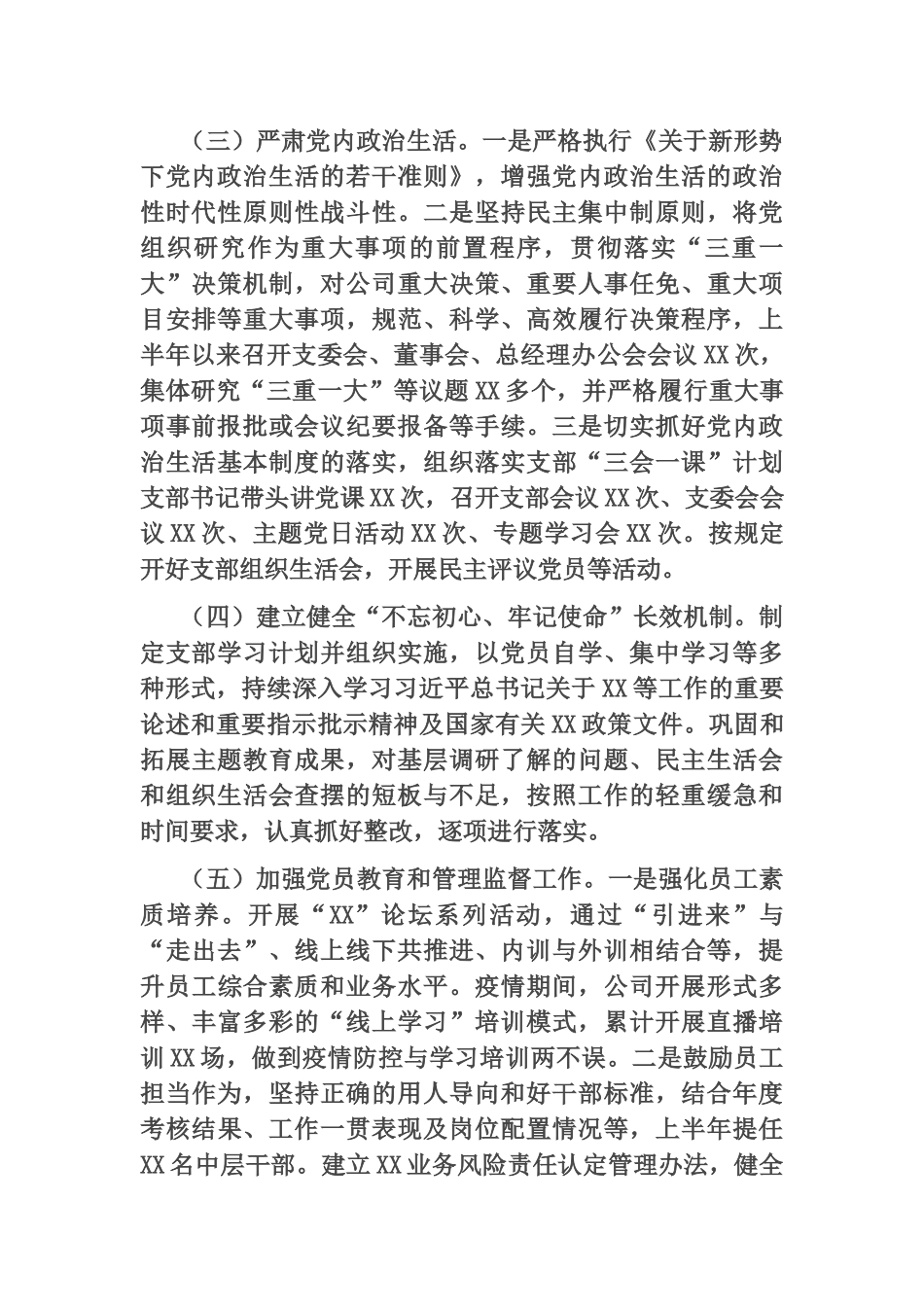 2021年上半年全面从严治党主体责任专题报告.docx_第2页