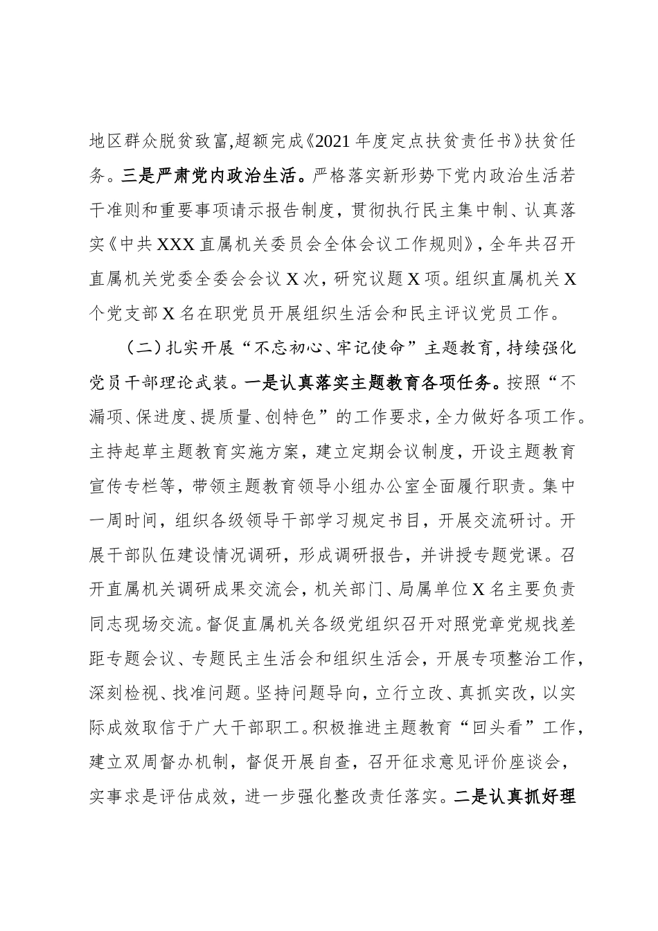 2021年书记抓基层党建工作述职报告（3800字）.doc_第2页