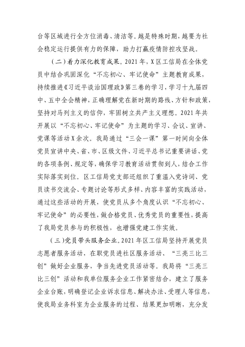 2021年书记抓基层党建工作述职报告3800字（工信）.doc_第2页