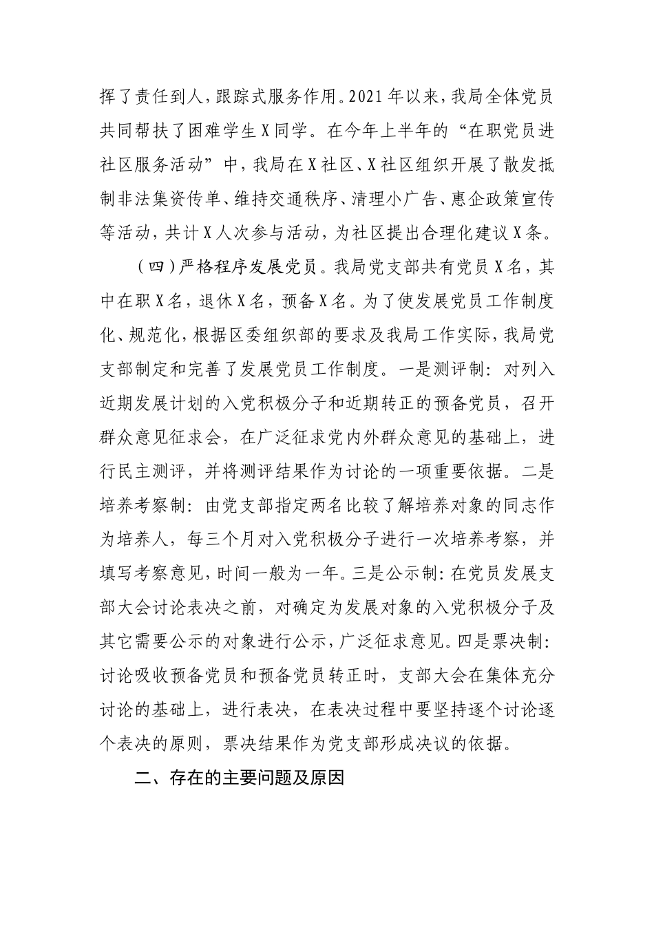 2021年书记抓基层党建工作述职报告3800字（工信）.doc_第3页